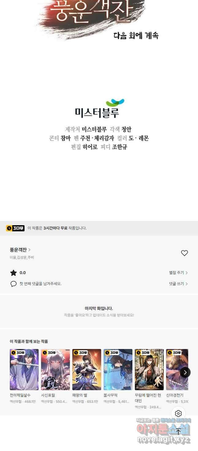 풍운객잔 106화 51