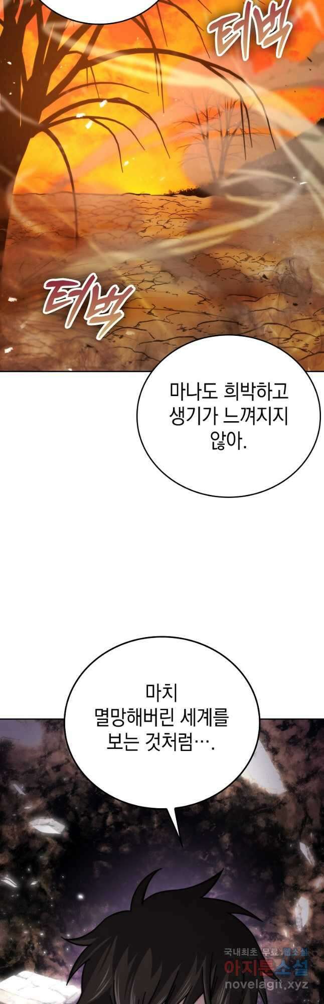 무공으로 레벨업하는 마왕님 32화 3