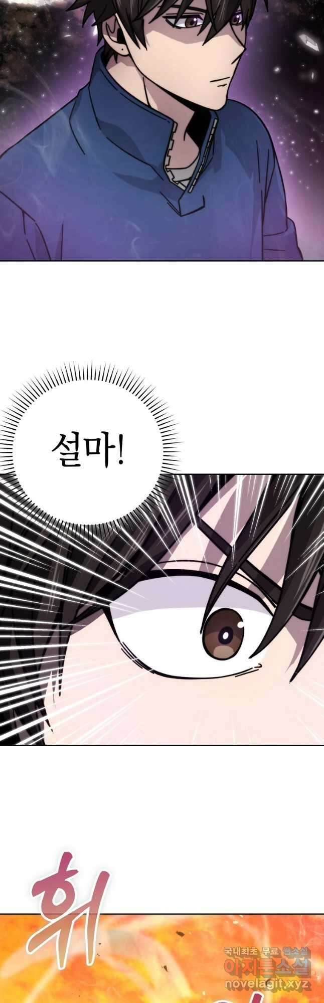 무공으로 레벨업하는 마왕님 32화 4