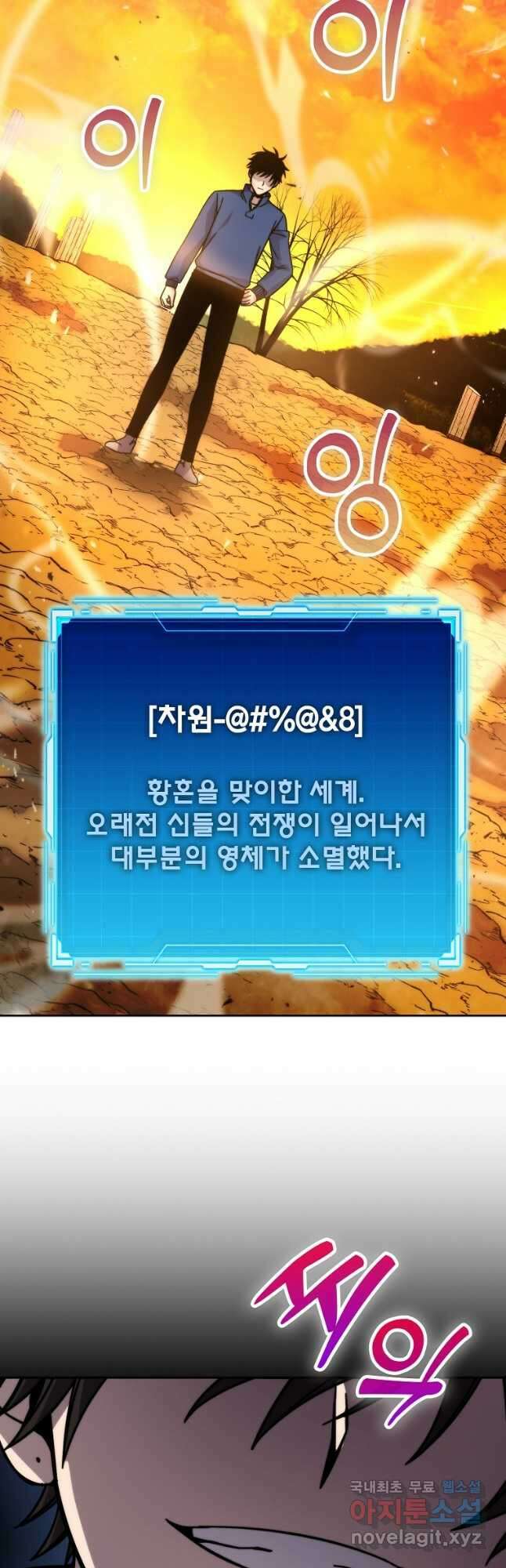 무공으로 레벨업하는 마왕님 32화 5