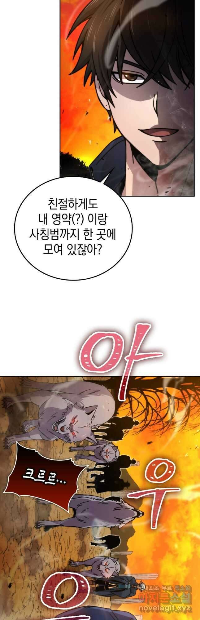 무공으로 레벨업하는 마왕님 32화 8