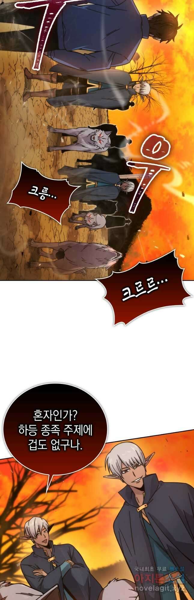 무공으로 레벨업하는 마왕님 32화 9
