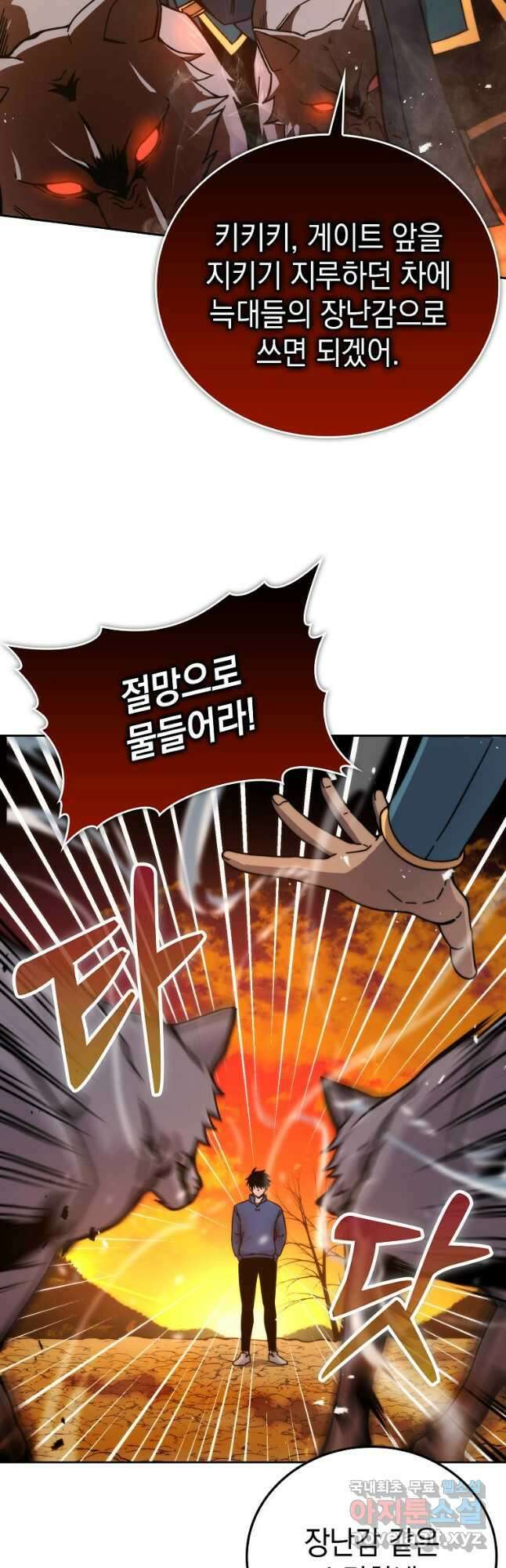 무공으로 레벨업하는 마왕님 32화 10