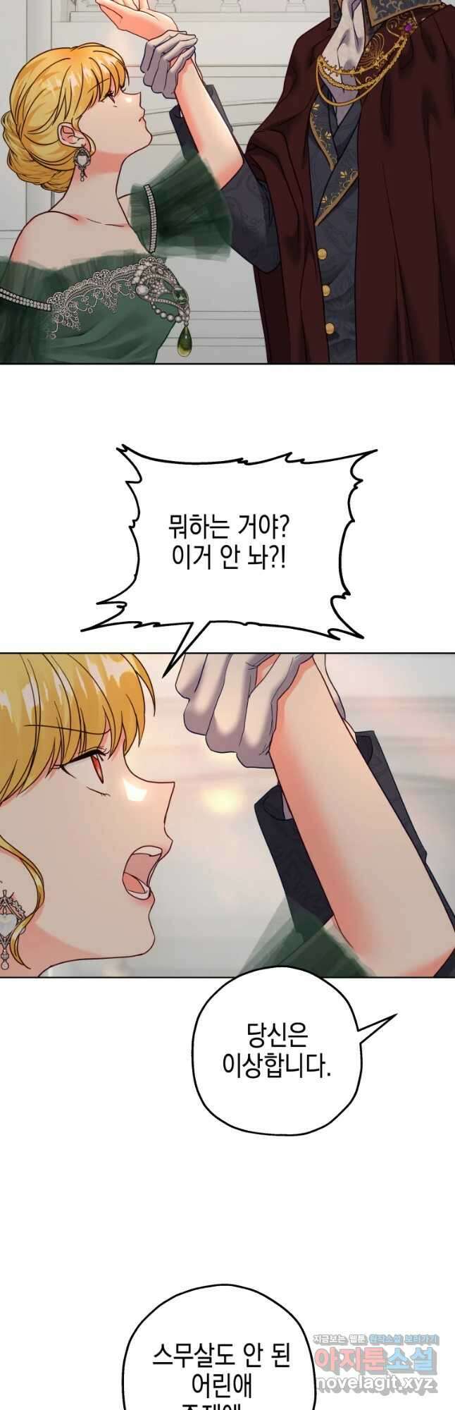 왕관 없는 여왕 시즌1 마지막화 33