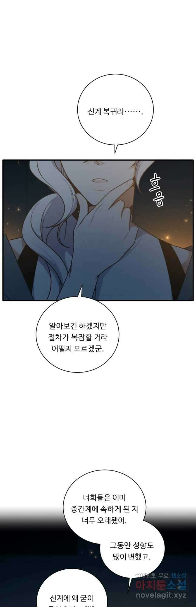 정령왕 엘퀴네스 249화 2