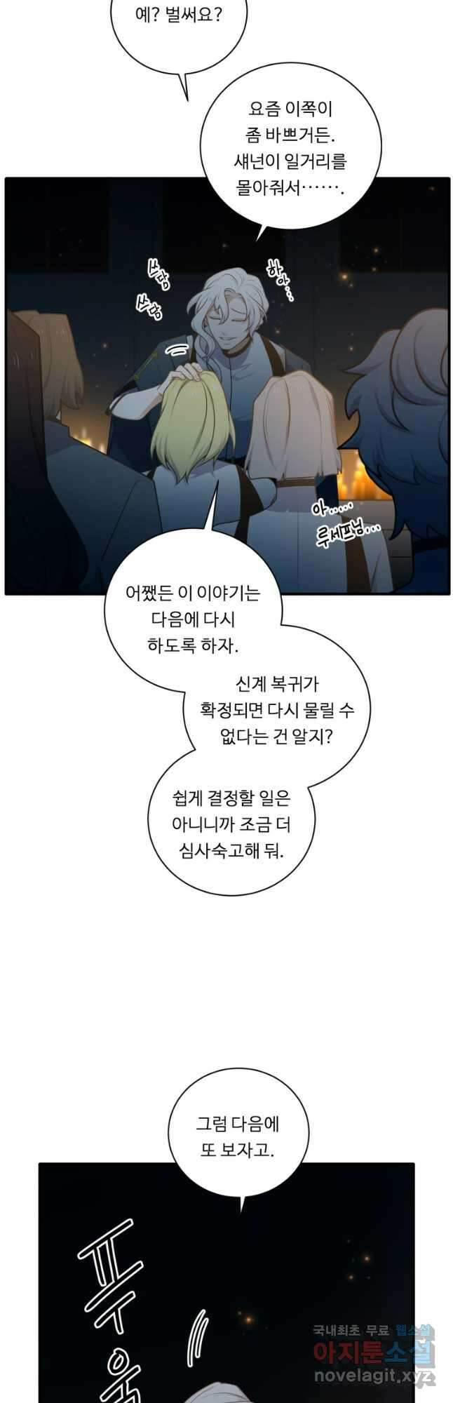 정령왕 엘퀴네스 249화 6