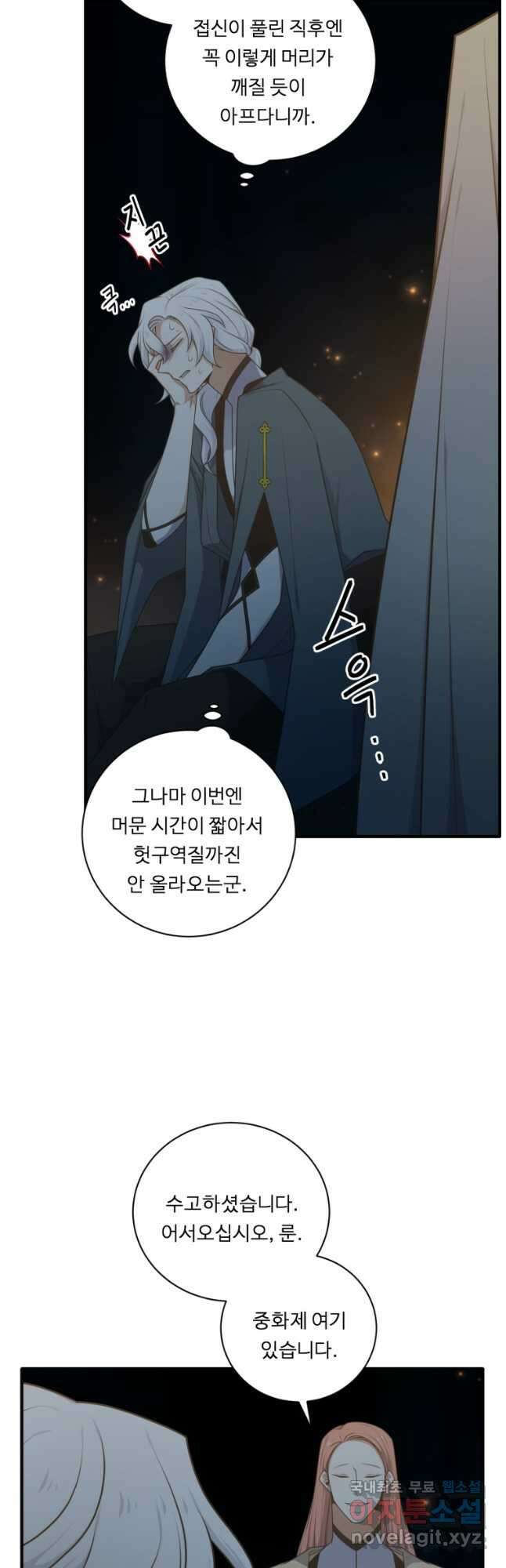 정령왕 엘퀴네스 249화 8