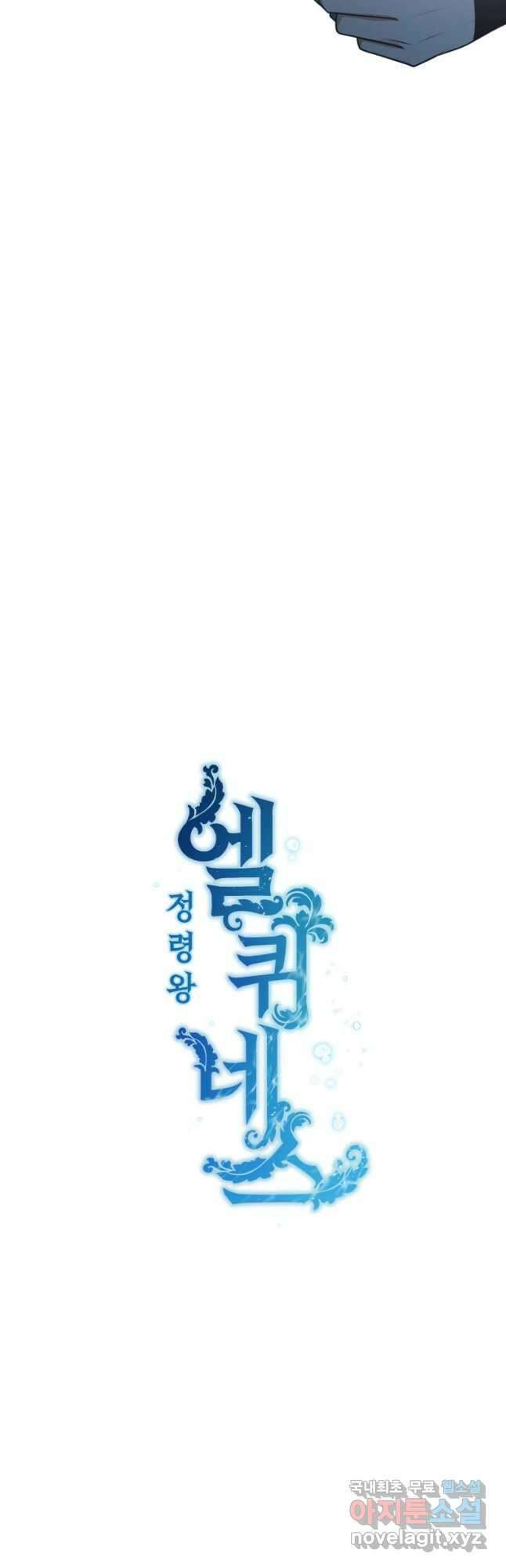 정령왕 엘퀴네스 249화 10