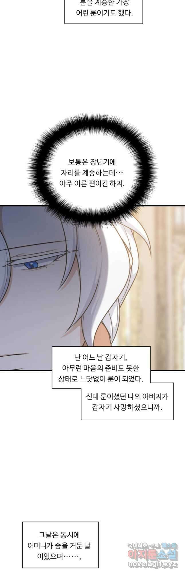 정령왕 엘퀴네스 249화 13