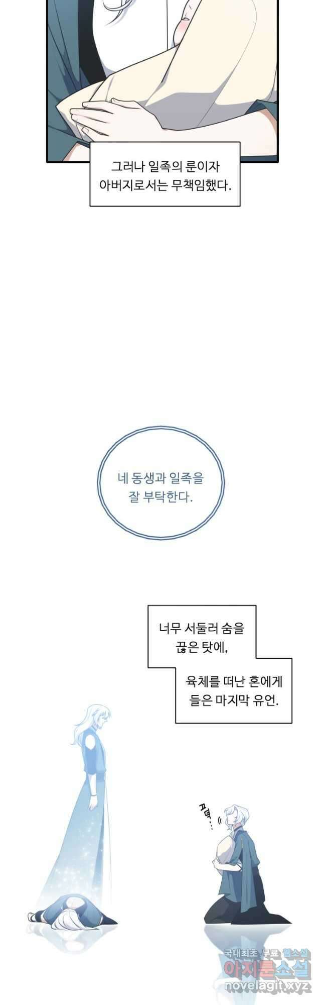 정령왕 엘퀴네스 249화 26