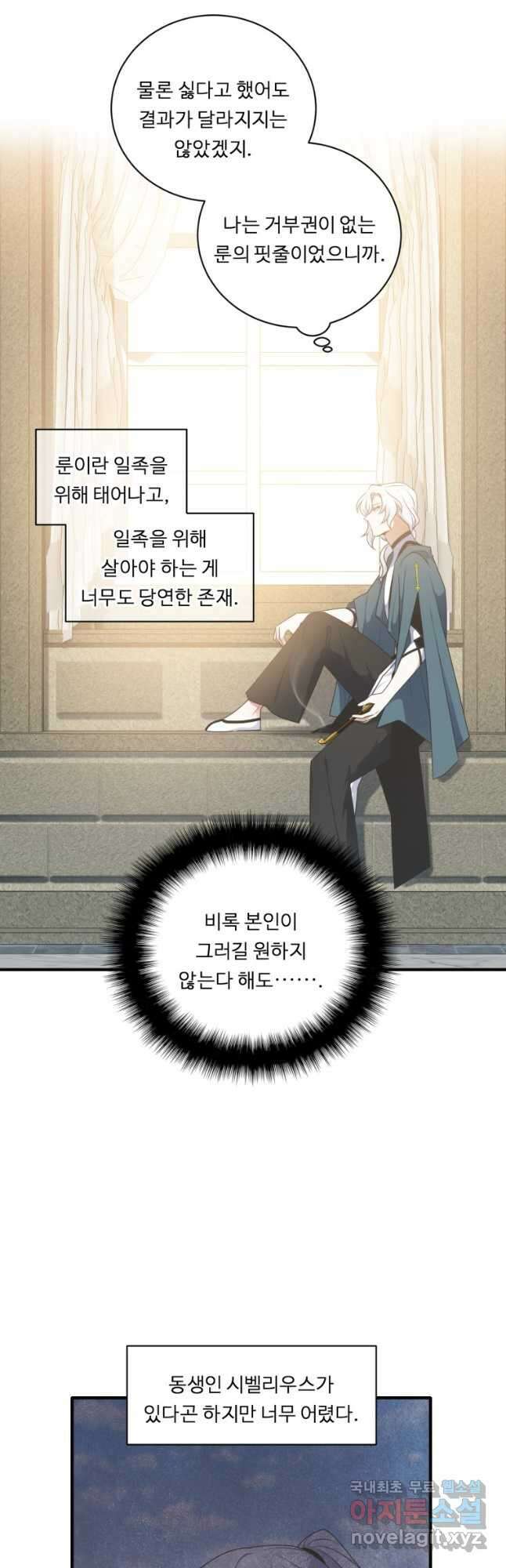 정령왕 엘퀴네스 249화 28