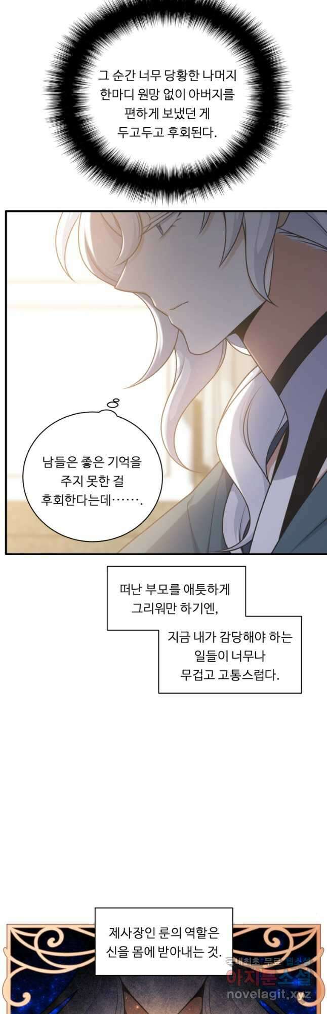 정령왕 엘퀴네스 249화 31