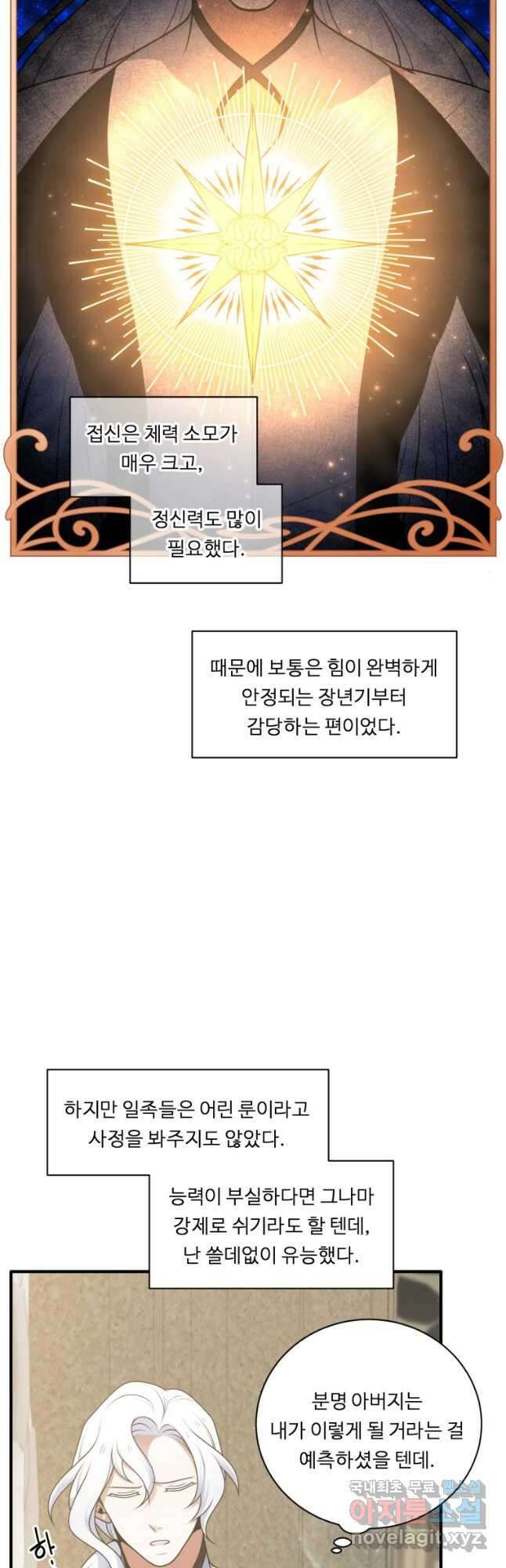 정령왕 엘퀴네스 249화 32