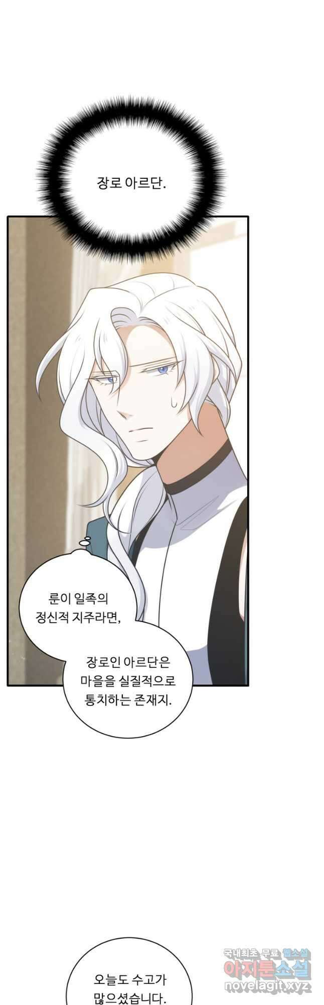 정령왕 엘퀴네스 249화 35