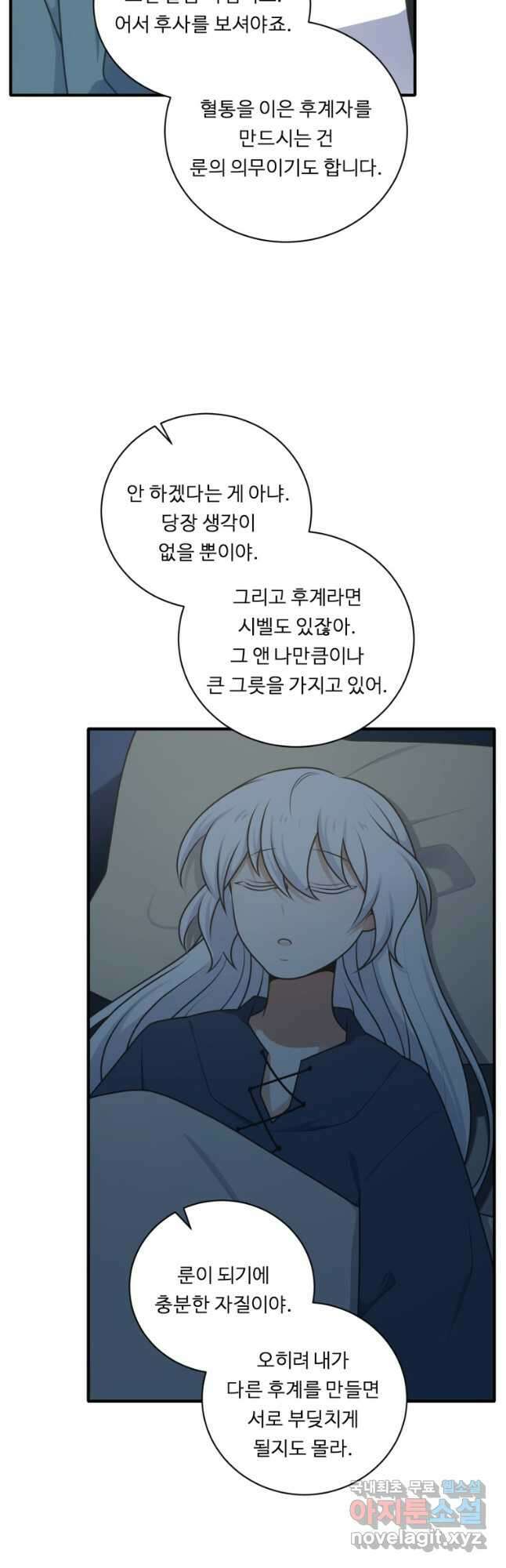 정령왕 엘퀴네스 249화 47