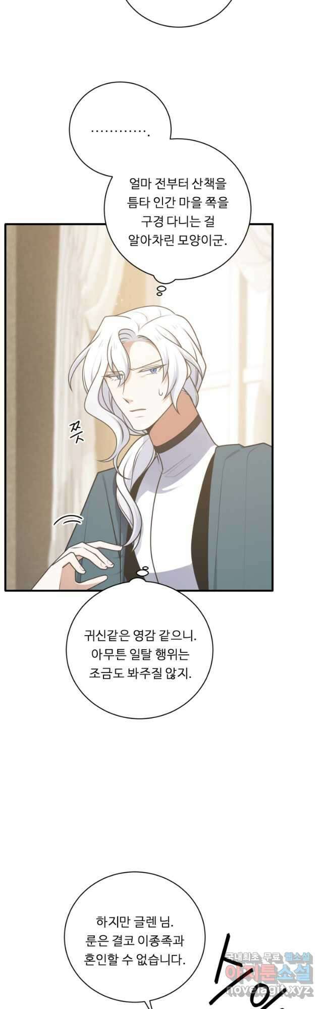 정령왕 엘퀴네스 249화 50
