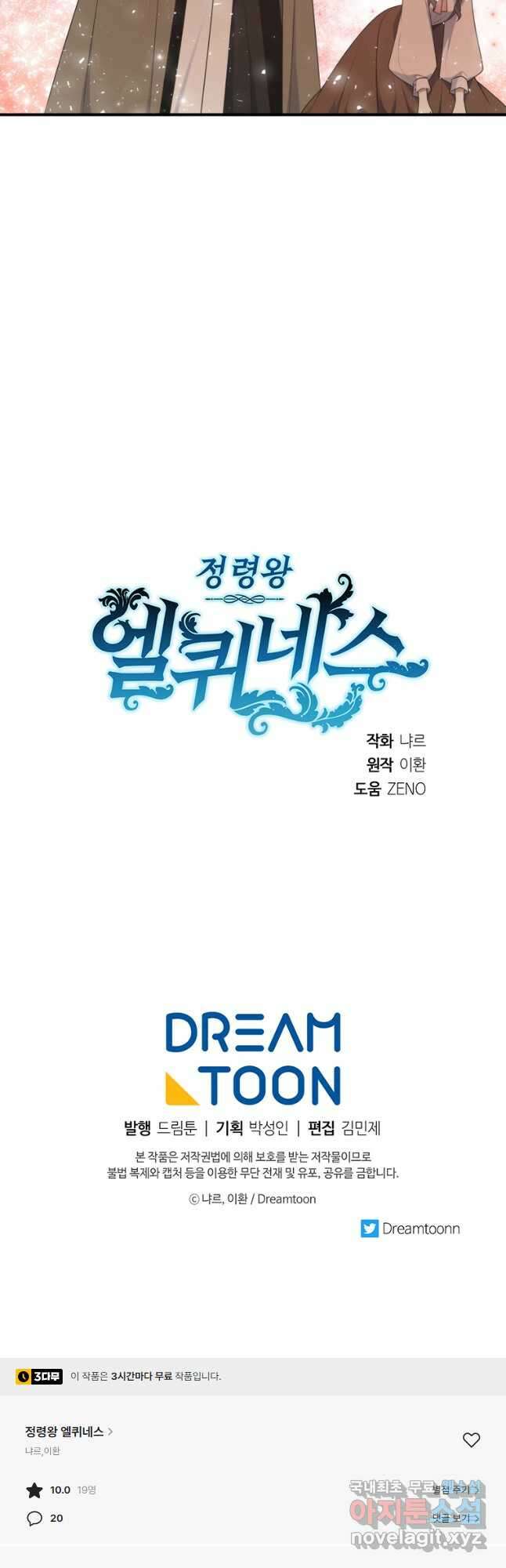 정령왕 엘퀴네스 249화 55