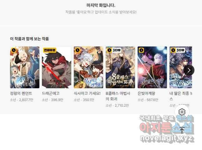 정령왕 엘퀴네스 249화 56