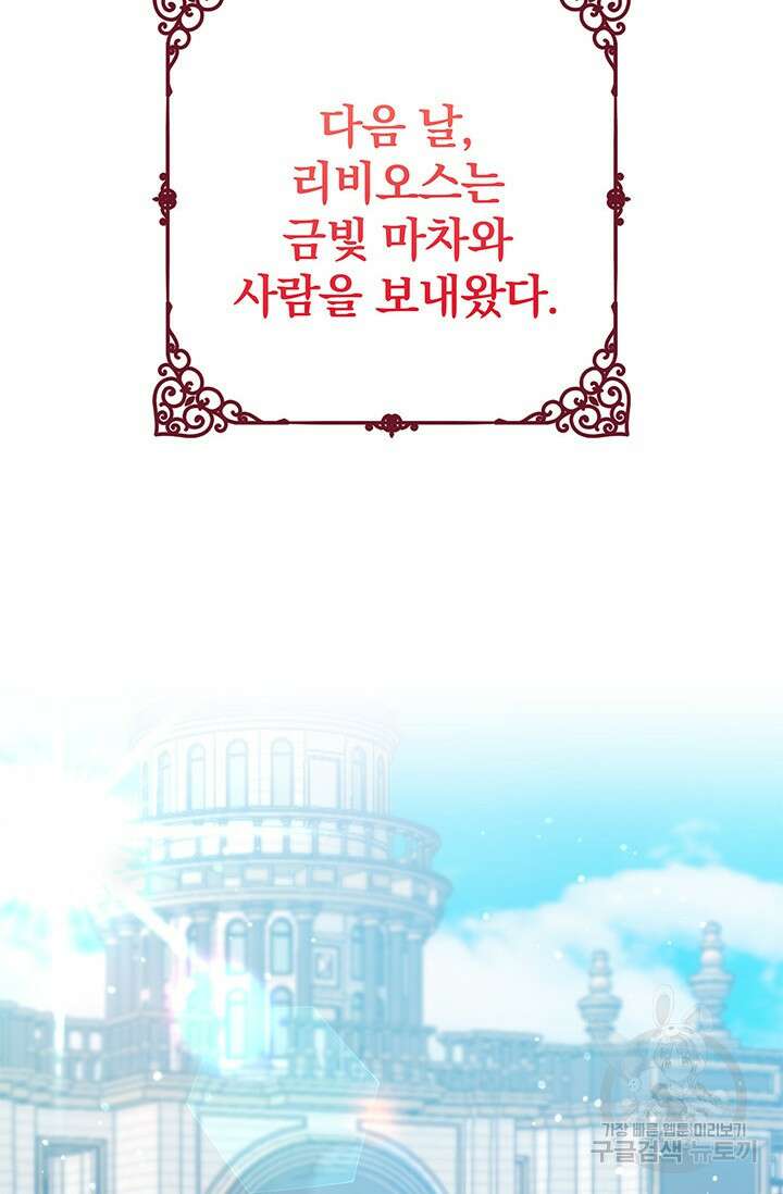 주인공들의 파혼을 막으려 했을 뿐인데 23화 4