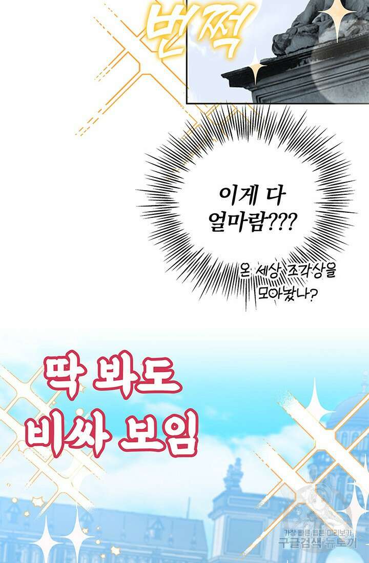 주인공들의 파혼을 막으려 했을 뿐인데 23화 8