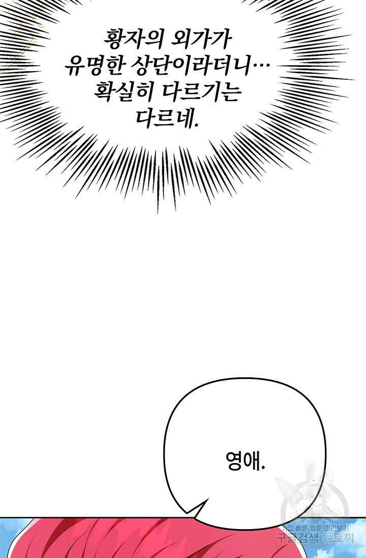 주인공들의 파혼을 막으려 했을 뿐인데 23화 10