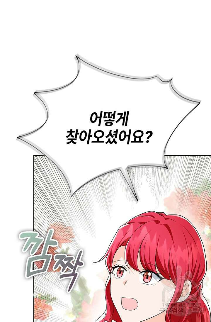 주인공들의 파혼을 막으려 했을 뿐인데 23화 17