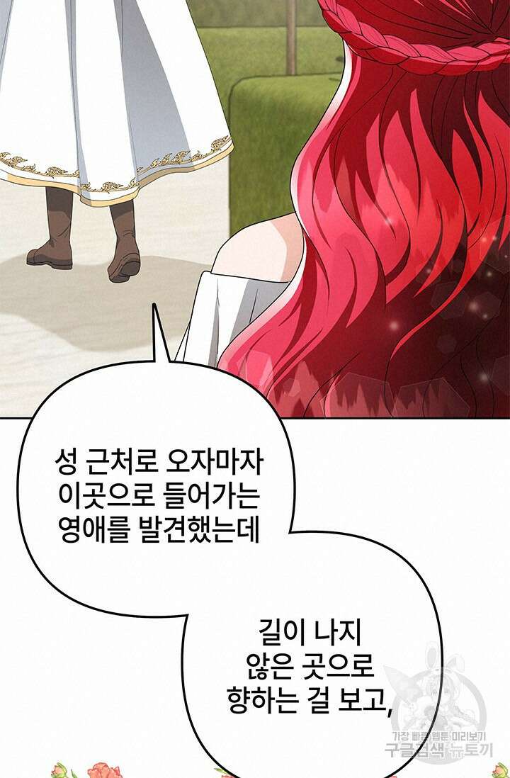 주인공들의 파혼을 막으려 했을 뿐인데 23화 20