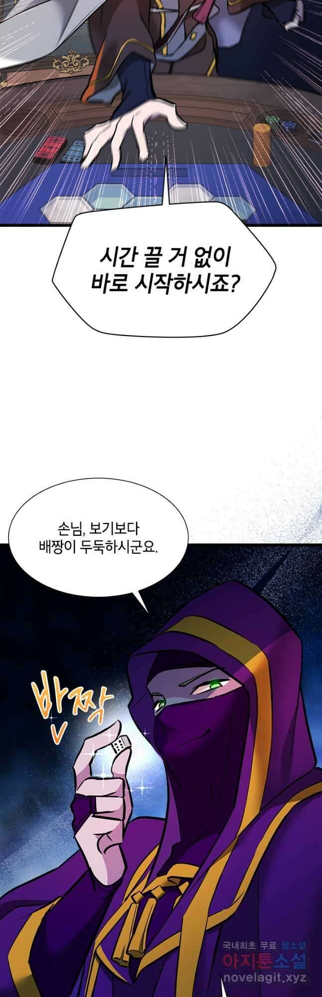 초월급 엑스트라의 공략집 27화 3
