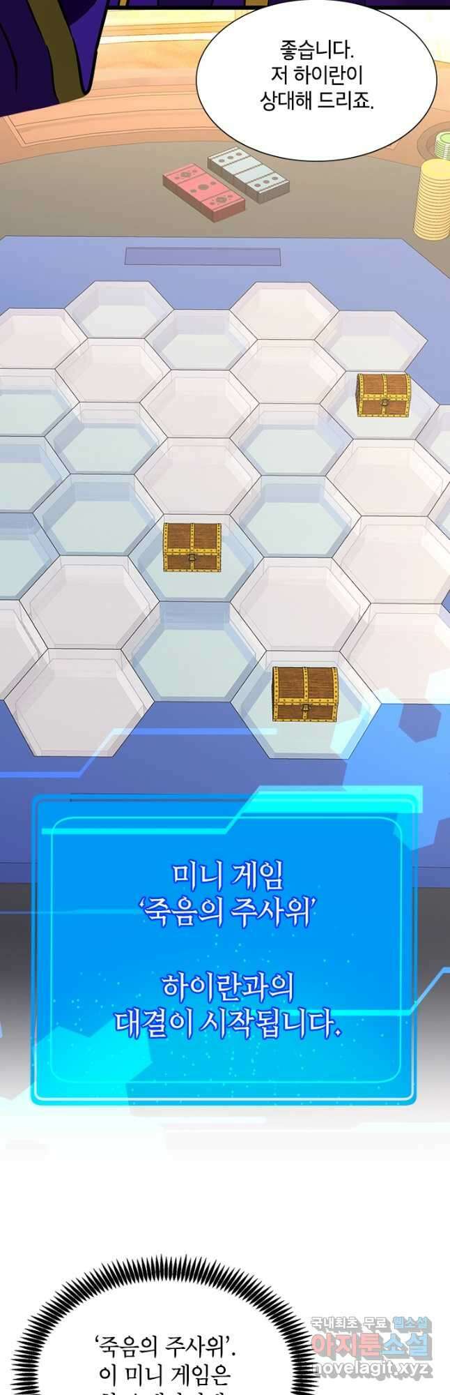 초월급 엑스트라의 공략집 27화 4