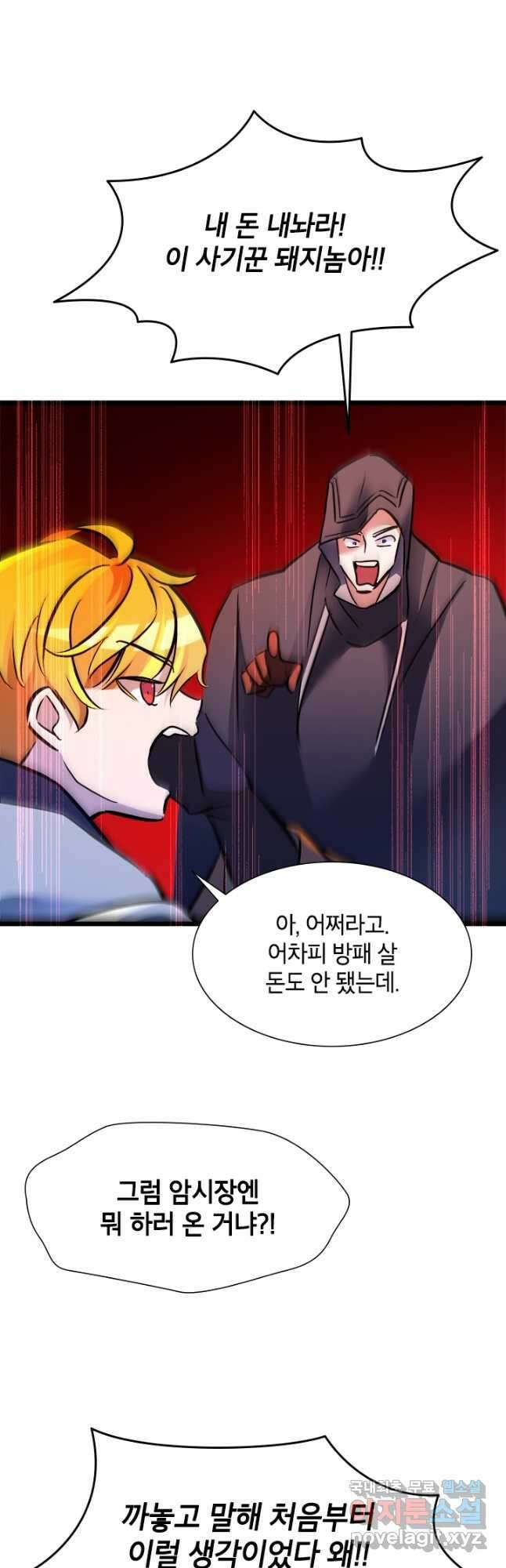 초월급 엑스트라의 공략집 27화 7