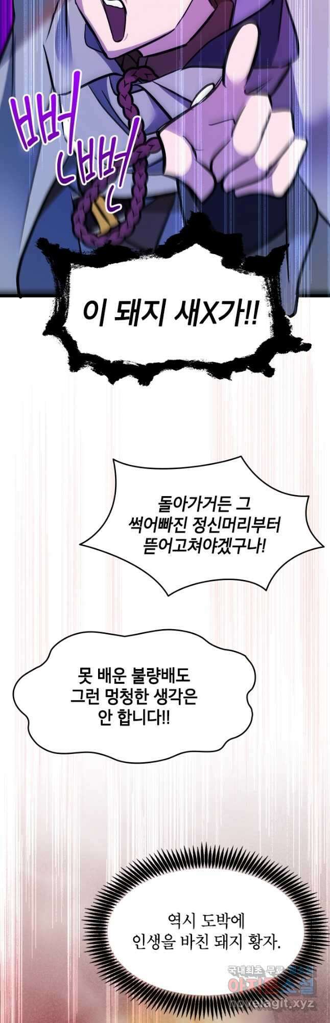 초월급 엑스트라의 공략집 27화 9
