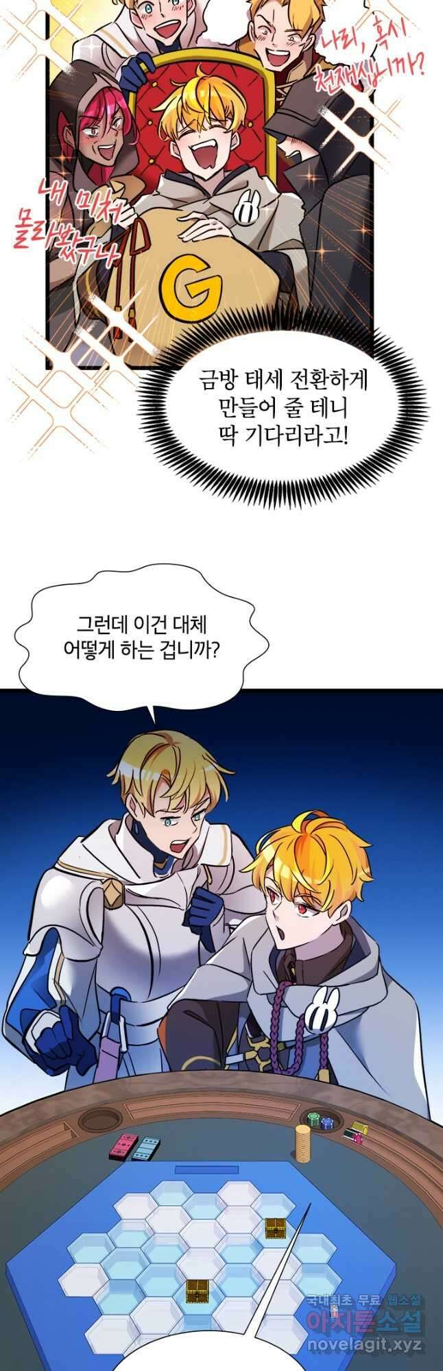 초월급 엑스트라의 공략집 27화 11