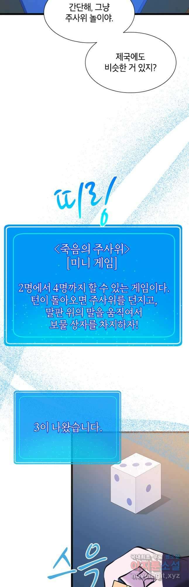 초월급 엑스트라의 공략집 27화 12