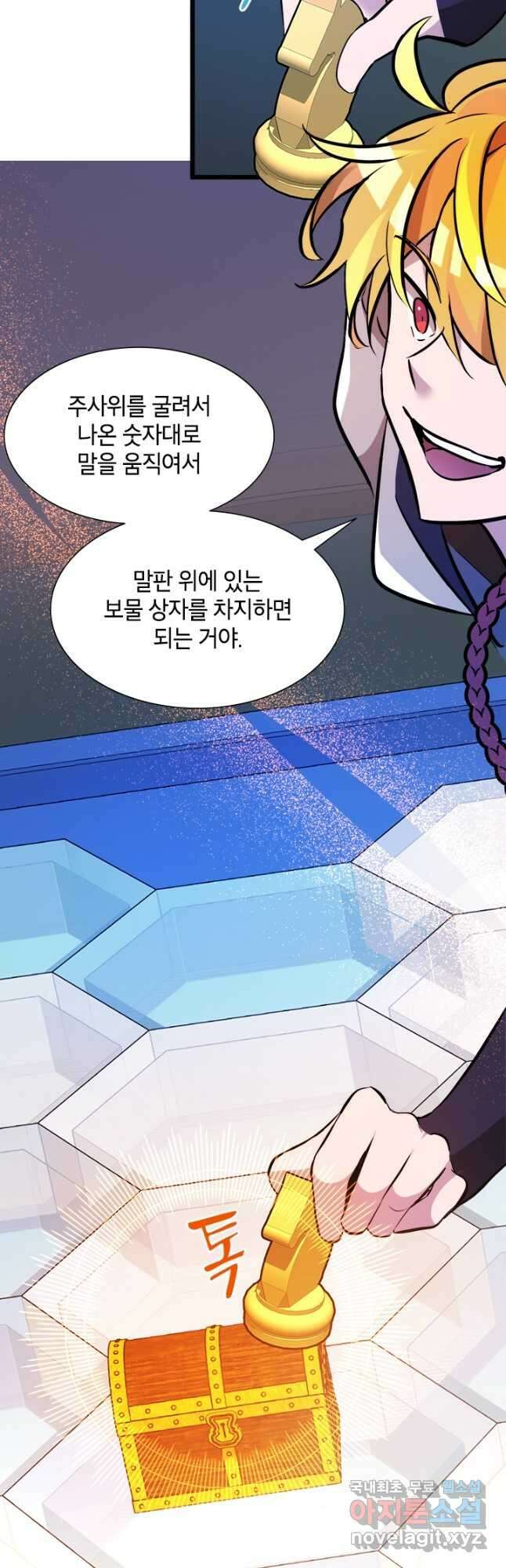 초월급 엑스트라의 공략집 27화 13