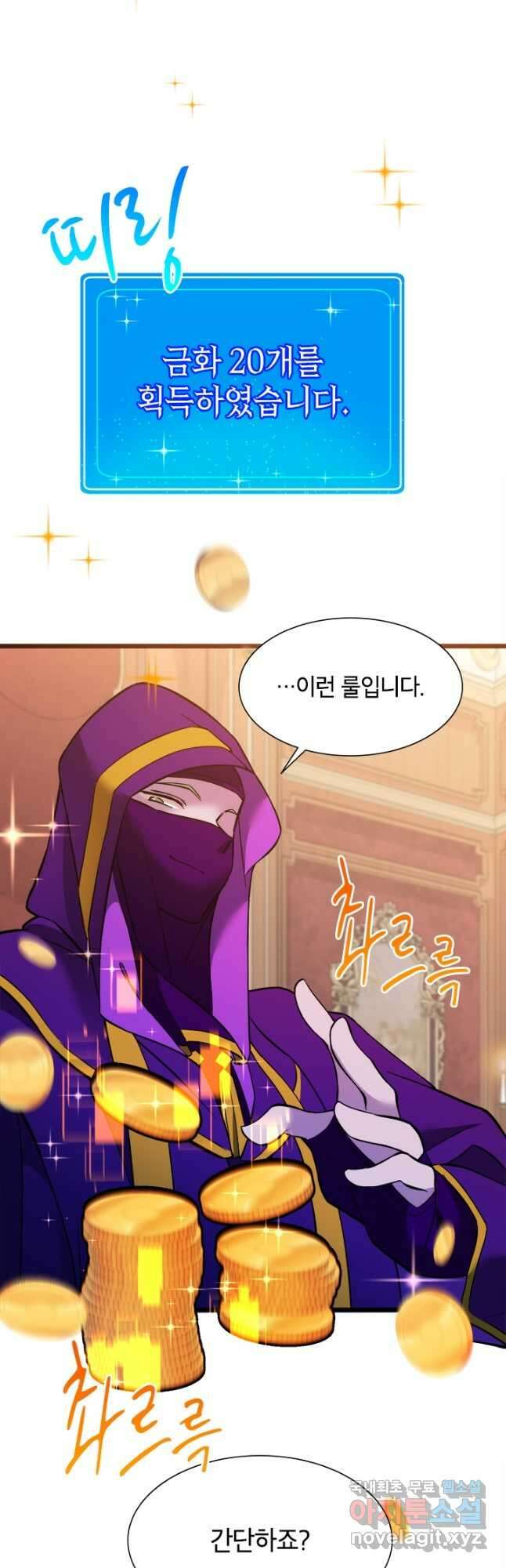 초월급 엑스트라의 공략집 27화 17