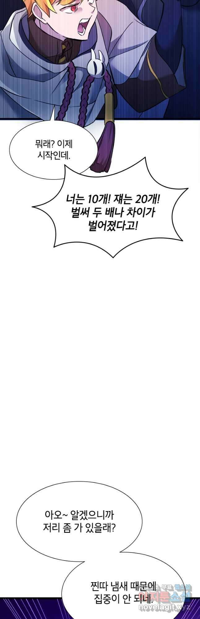 초월급 엑스트라의 공략집 27화 19