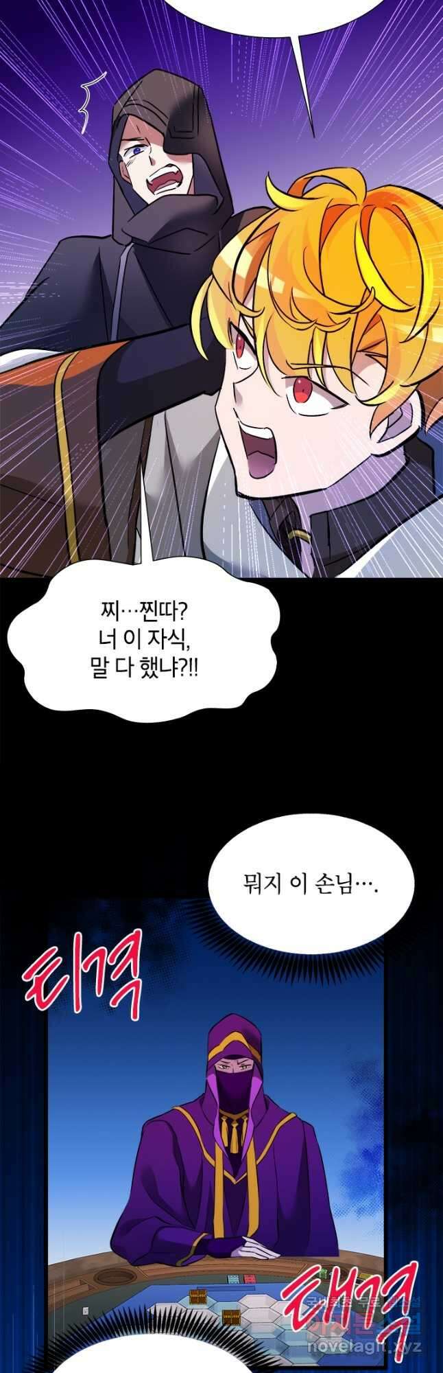 초월급 엑스트라의 공략집 27화 20