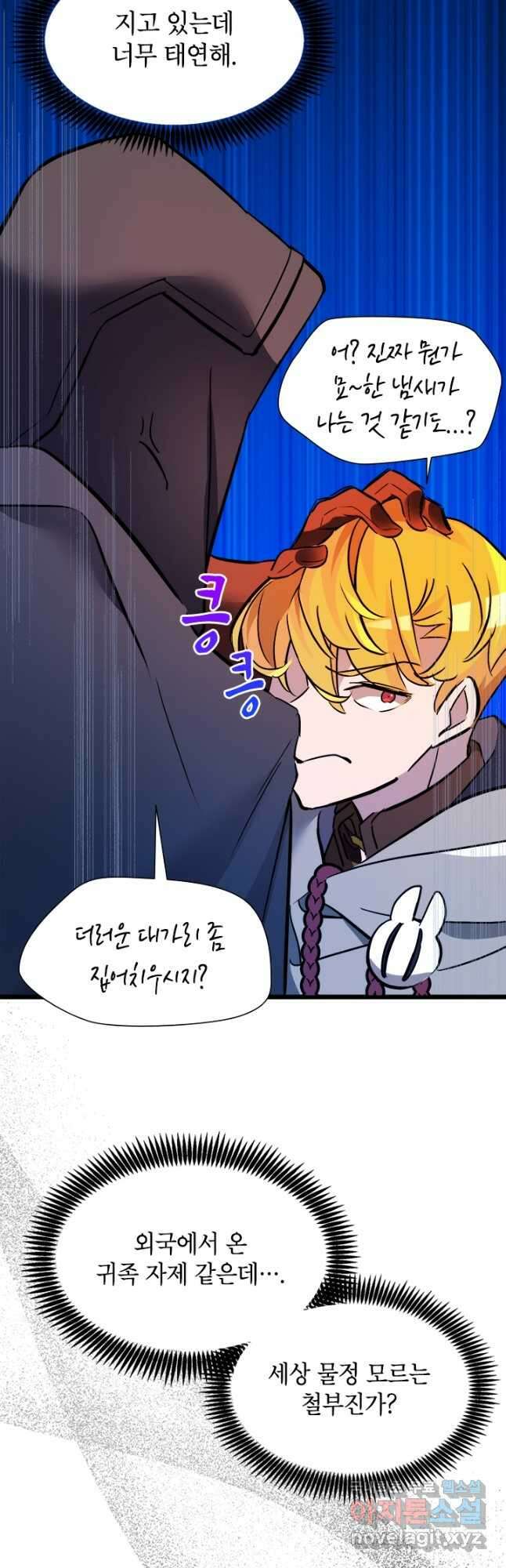 초월급 엑스트라의 공략집 27화 21