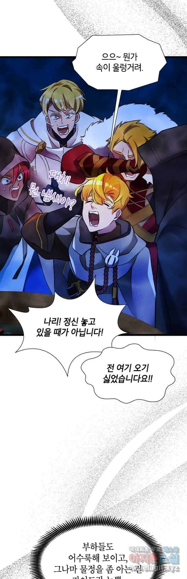 초월급 엑스트라의 공략집 27화 22