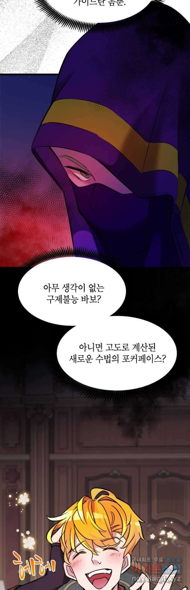초월급 엑스트라의 공략집 27화 23