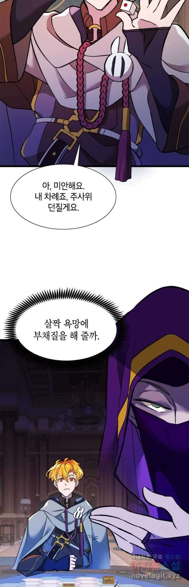 초월급 엑스트라의 공략집 27화 24