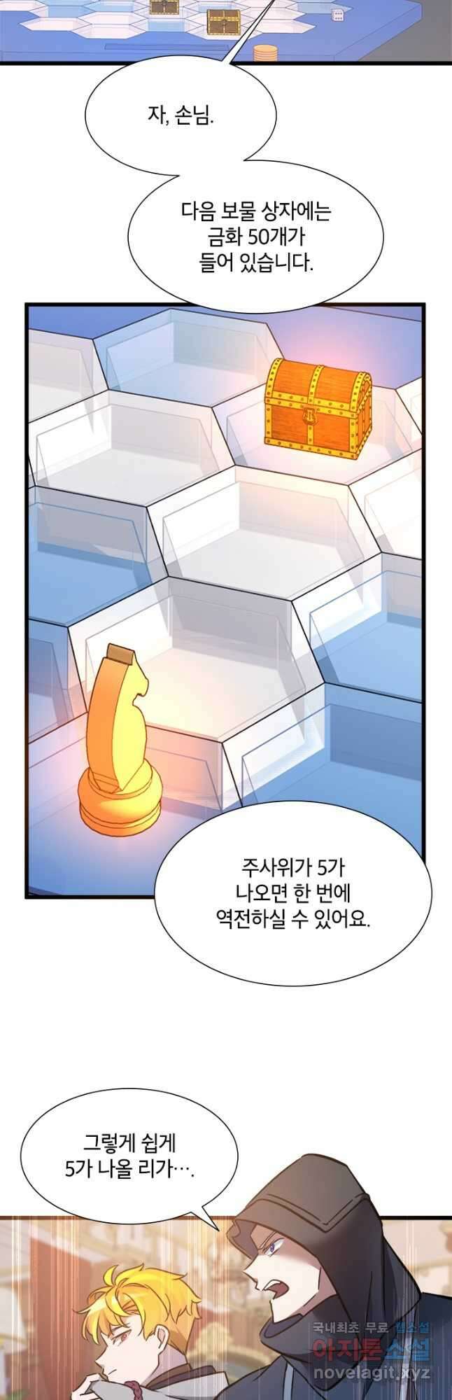 초월급 엑스트라의 공략집 27화 25