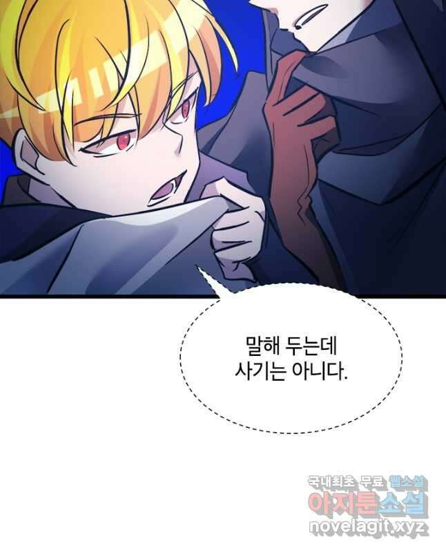 초월급 엑스트라의 공략집 27화 30