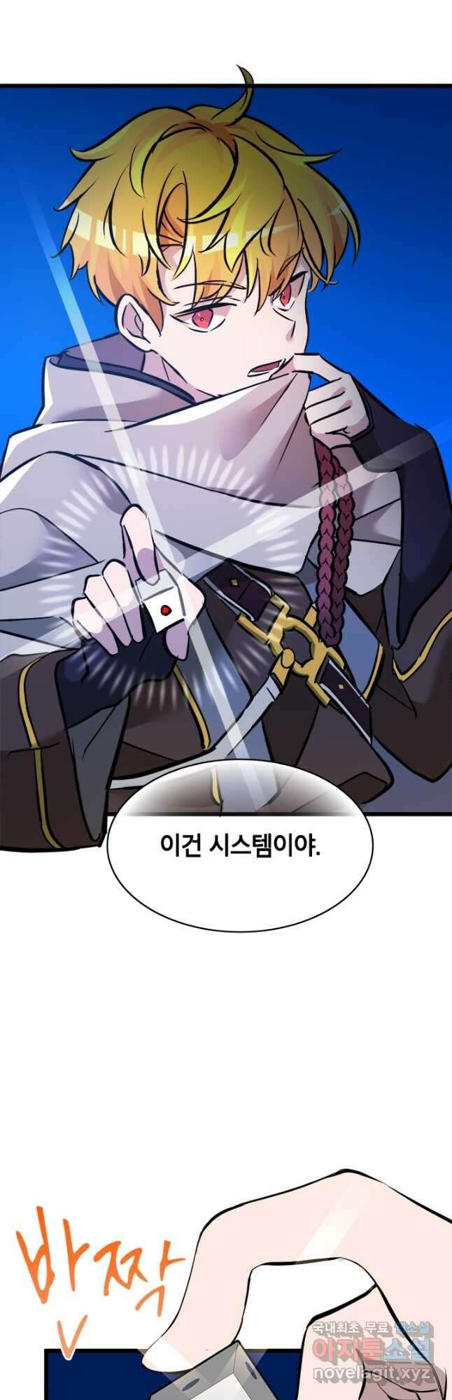초월급 엑스트라의 공략집 27화 31