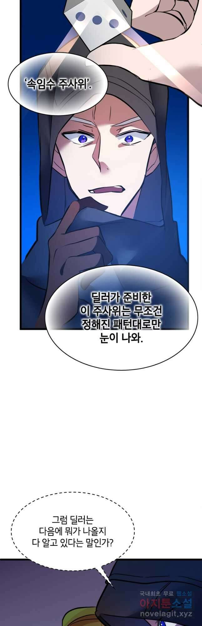 초월급 엑스트라의 공략집 27화 32