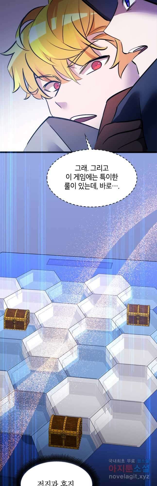 초월급 엑스트라의 공략집 27화 33