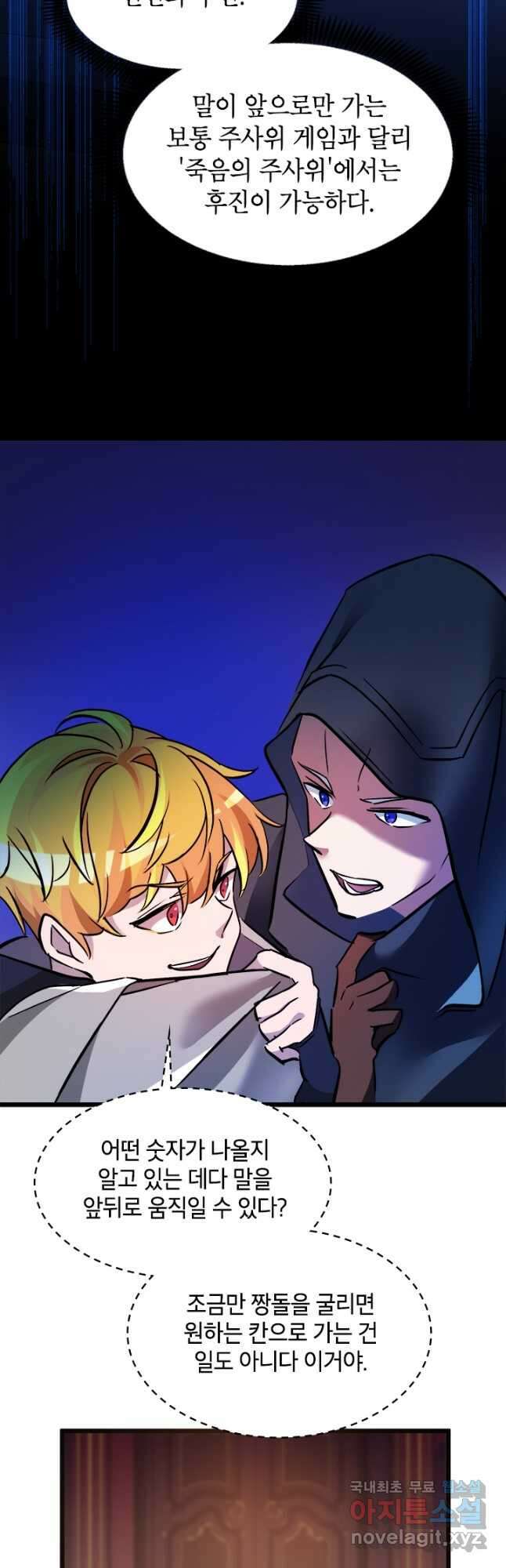 초월급 엑스트라의 공략집 27화 34