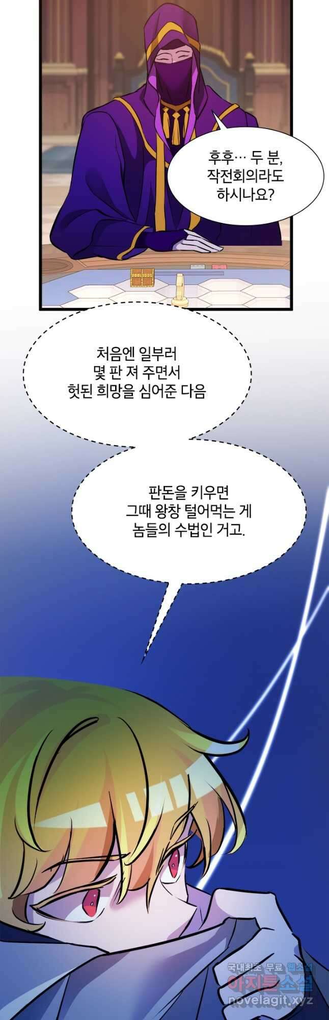 초월급 엑스트라의 공략집 27화 35