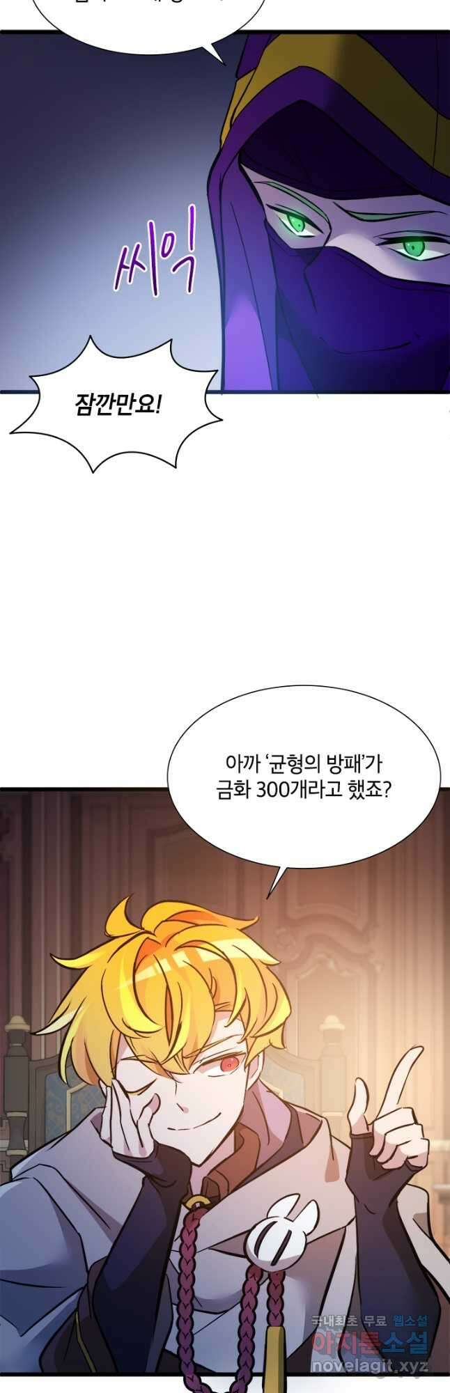 초월급 엑스트라의 공략집 27화 39