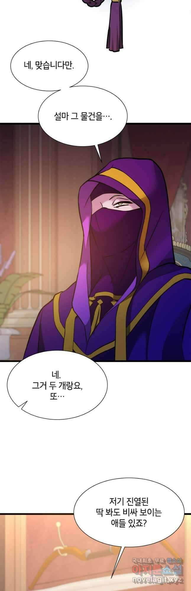 초월급 엑스트라의 공략집 27화 40